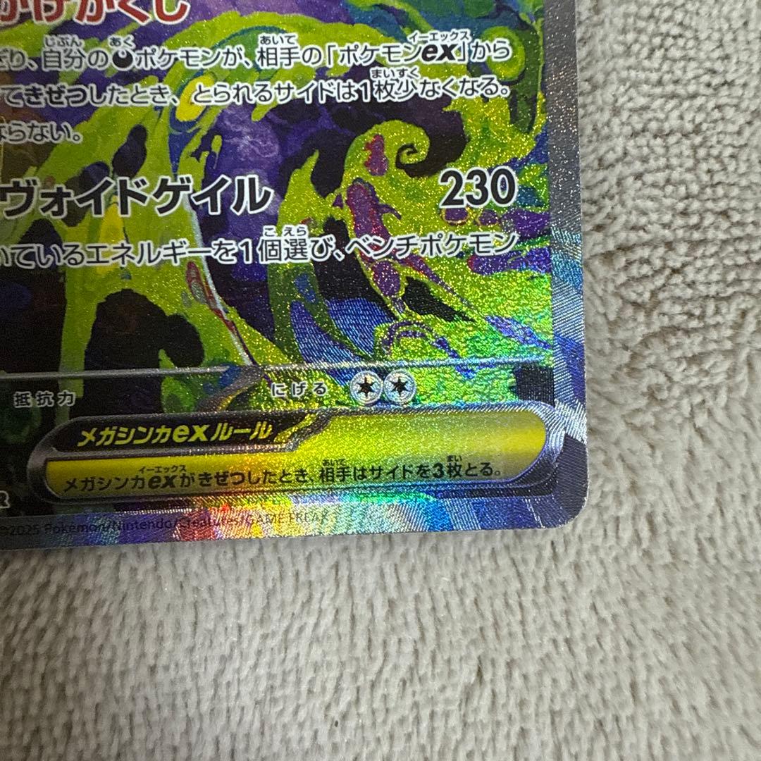 ポケモンカード メガゲンガーex SAR センタリング良