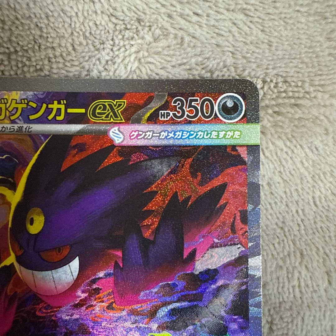 ポケモンカード メガゲンガーex SAR センタリング良