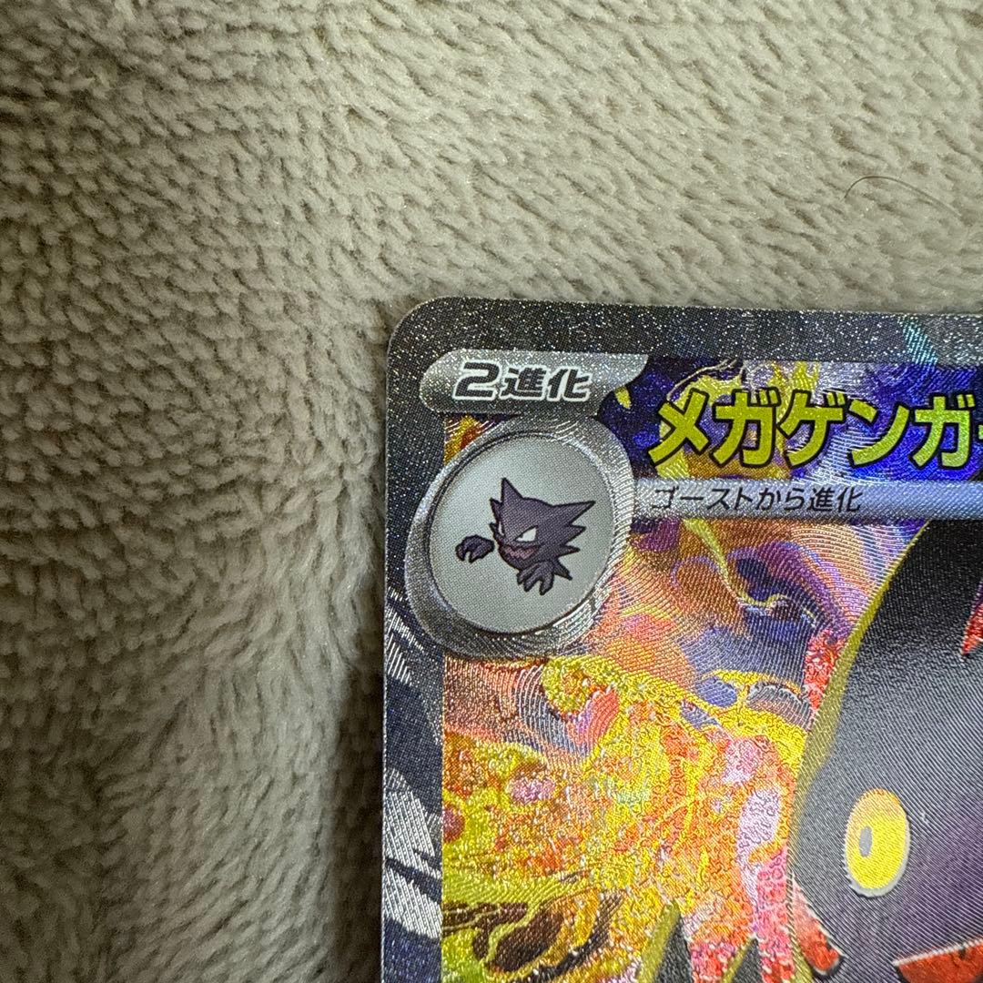 ポケモンカード メガゲンガーex SAR センタリング良