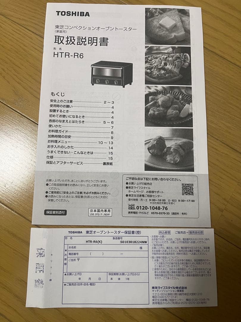 【新品・未使用】東芝コンベクションオーブントースター HTR-R6