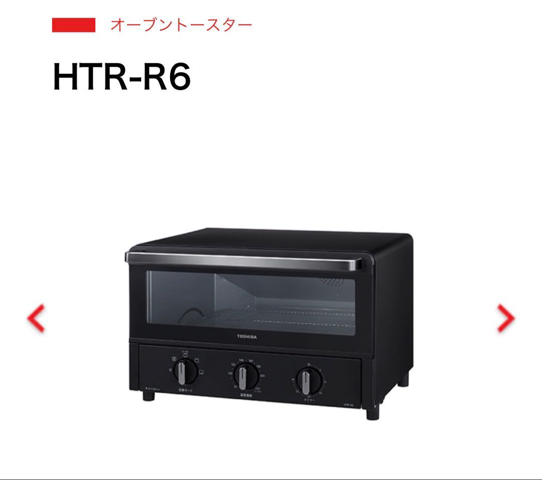 【新品・未使用】東芝コンベクションオーブントースター HTR-R6