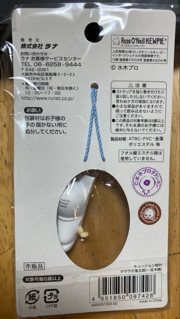 ゲゲゲの鬼太郎×キューピー キューじょん　キーホルダー 5点セットハッピーコラボ