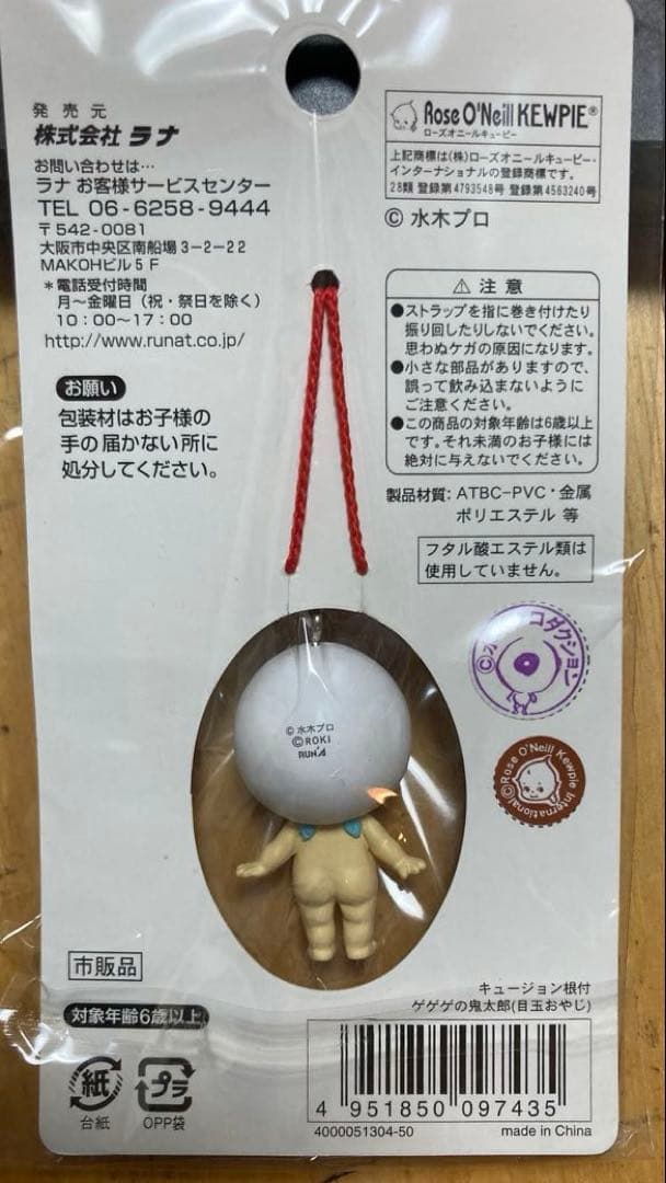 ゲゲゲの鬼太郎×キューピー キューじょん　キーホルダー 5点セットハッピーコラボ