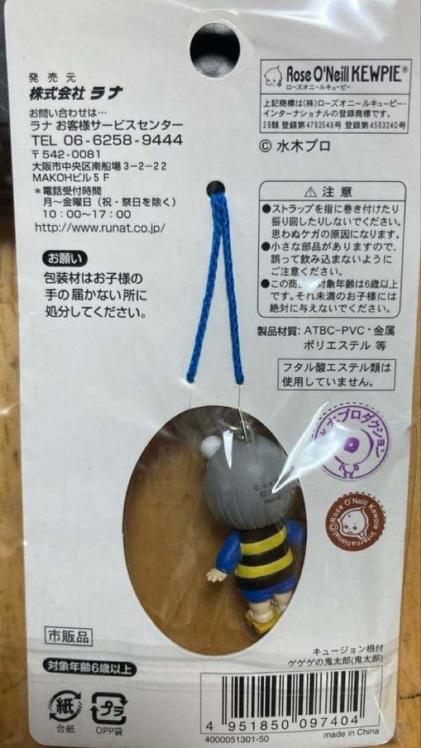 ゲゲゲの鬼太郎×キューピー キューじょん　キーホルダー 5点セットハッピーコラボ