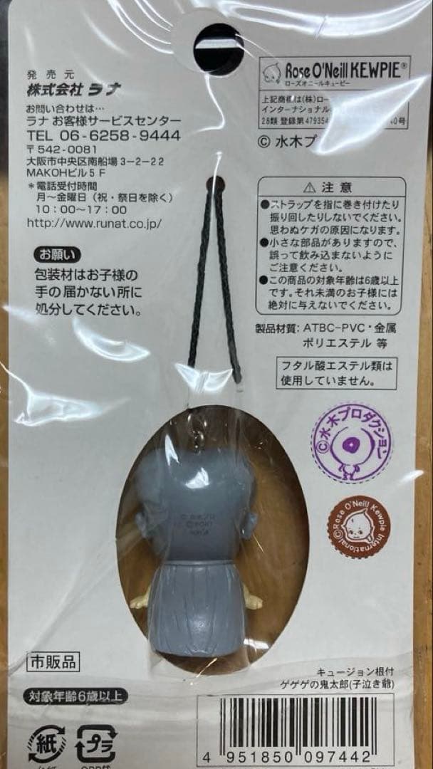 ゲゲゲの鬼太郎×キューピー キューじょん　キーホルダー 5点セットハッピーコラボ