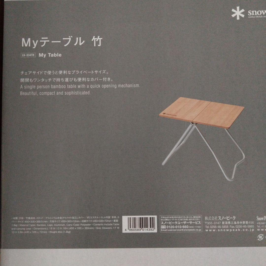 【Suzy】 peak Myテーブル 竹 LV034-TR