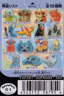 未使用 ポケモンキッズDP 15体 フルコンプ セット ぜんこく図鑑版5 宝可梦