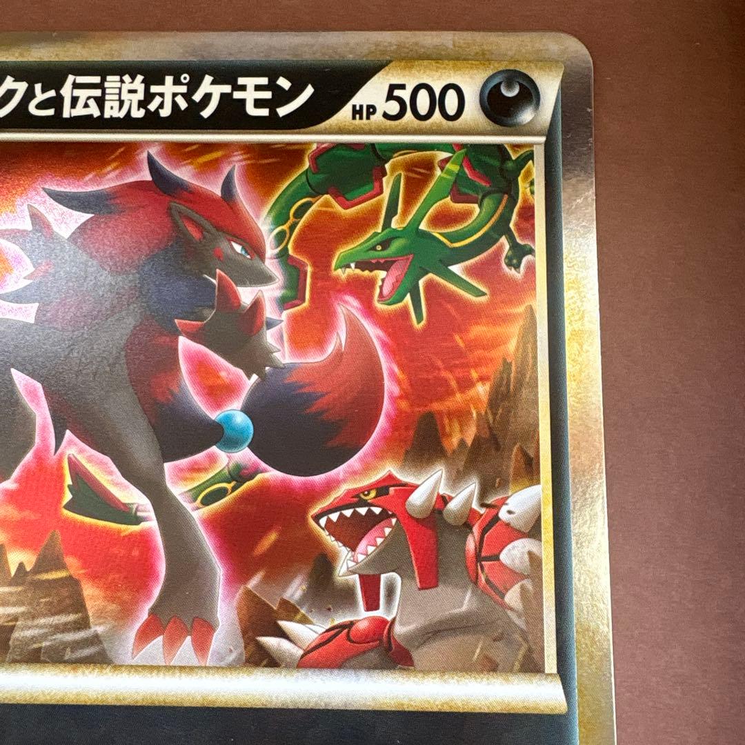 ゾロアとセレビィ　ゾロアークと伝説のポケモン　ジャンボカード　プロモ　レジェンド