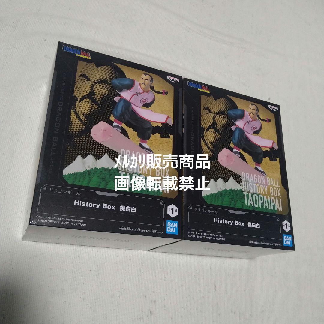 ドラゴンボール ブロリー 桃白白 フィギュア 出陣 History Box