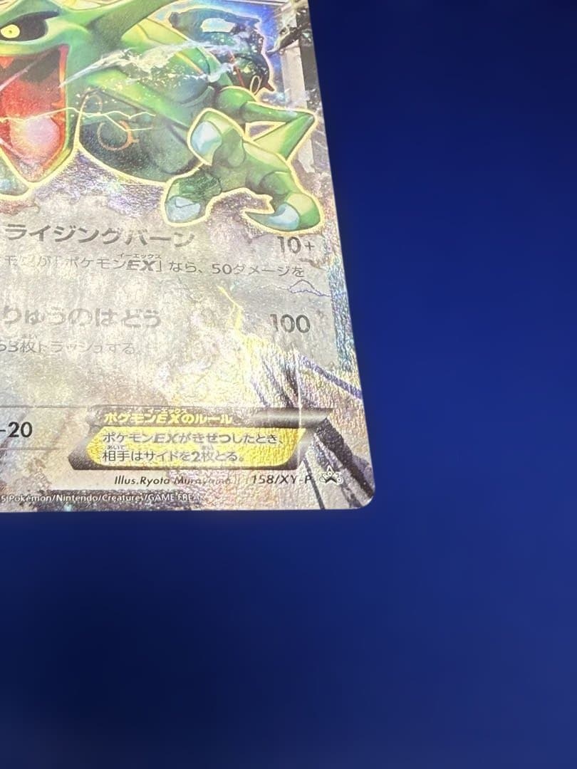 レックウザEX：ポケモンセンター PROMO XYシリーズプロモーションカード…