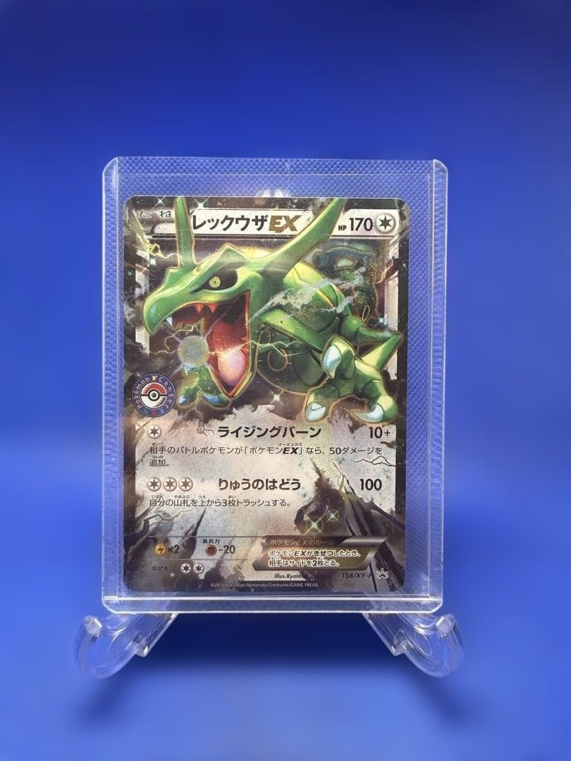 レックウザEX：ポケモンセンター PROMO XYシリーズプロモーションカード…