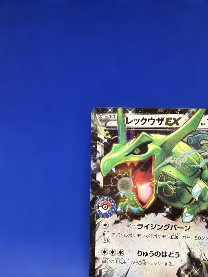 レックウザEX：ポケモンセンター PROMO XYシリーズプロモーションカード…