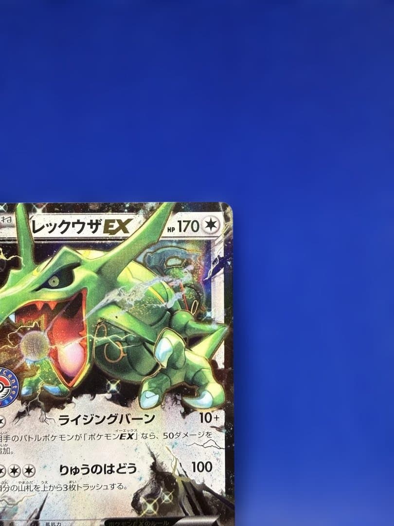 レックウザEX：ポケモンセンター PROMO XYシリーズプロモーションカード…