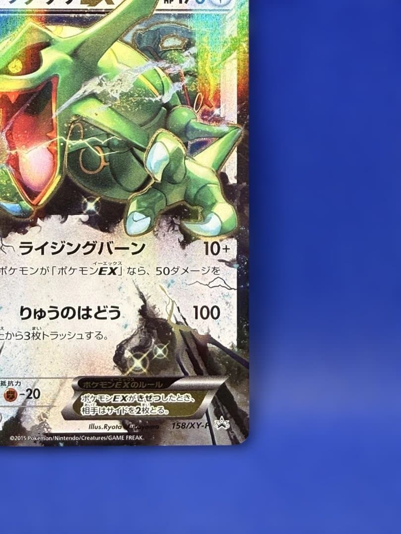 レックウザEX：ポケモンセンター PROMO XYシリーズプロモーションカード…