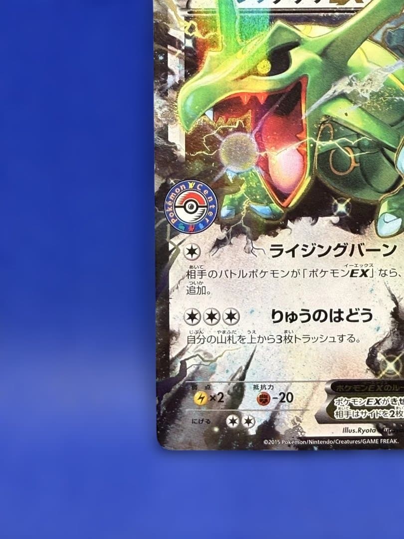レックウザEX：ポケモンセンター PROMO XYシリーズプロモーションカード…