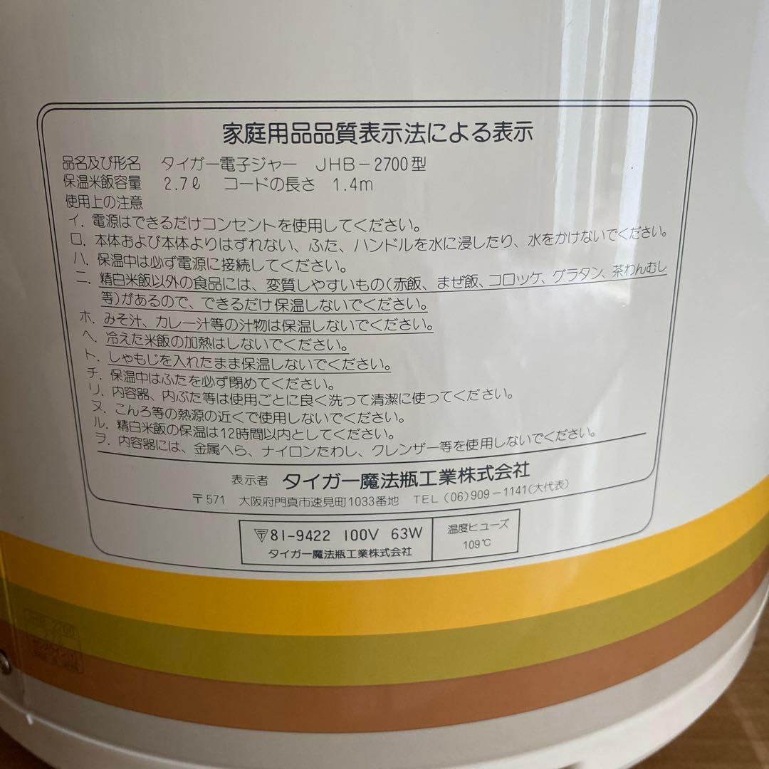 【新品】タイガー 電子ジャー 保温専用JHB-2700 イエロー