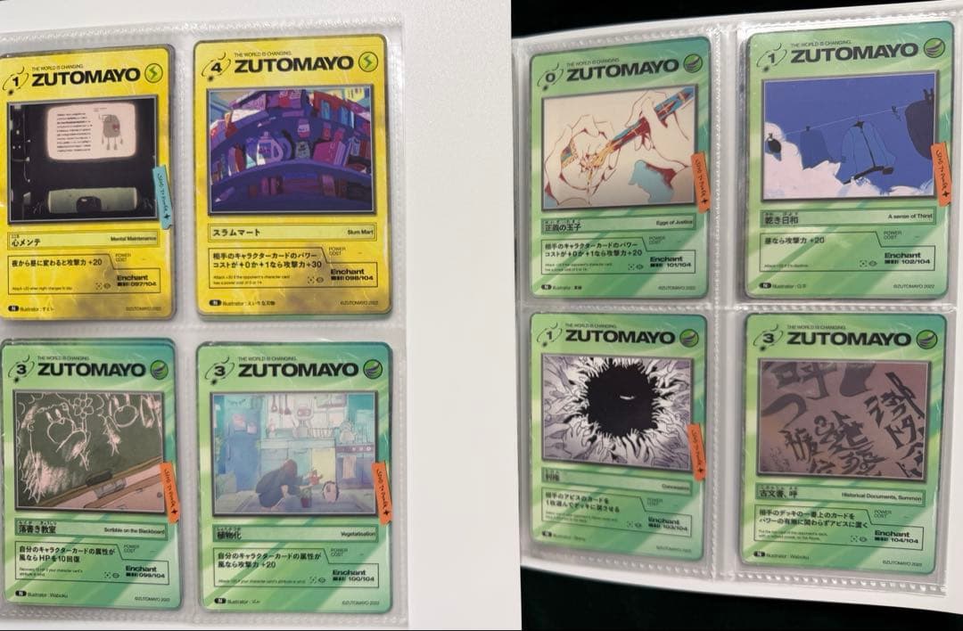 ずとまよカード 第1弾コンプリートNo.001~106 特典カードその他付き