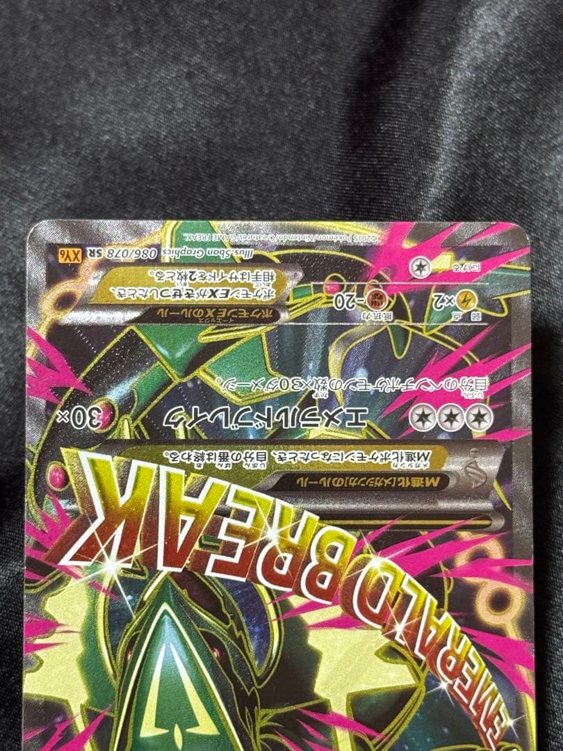 mレックウザex sr 最安値