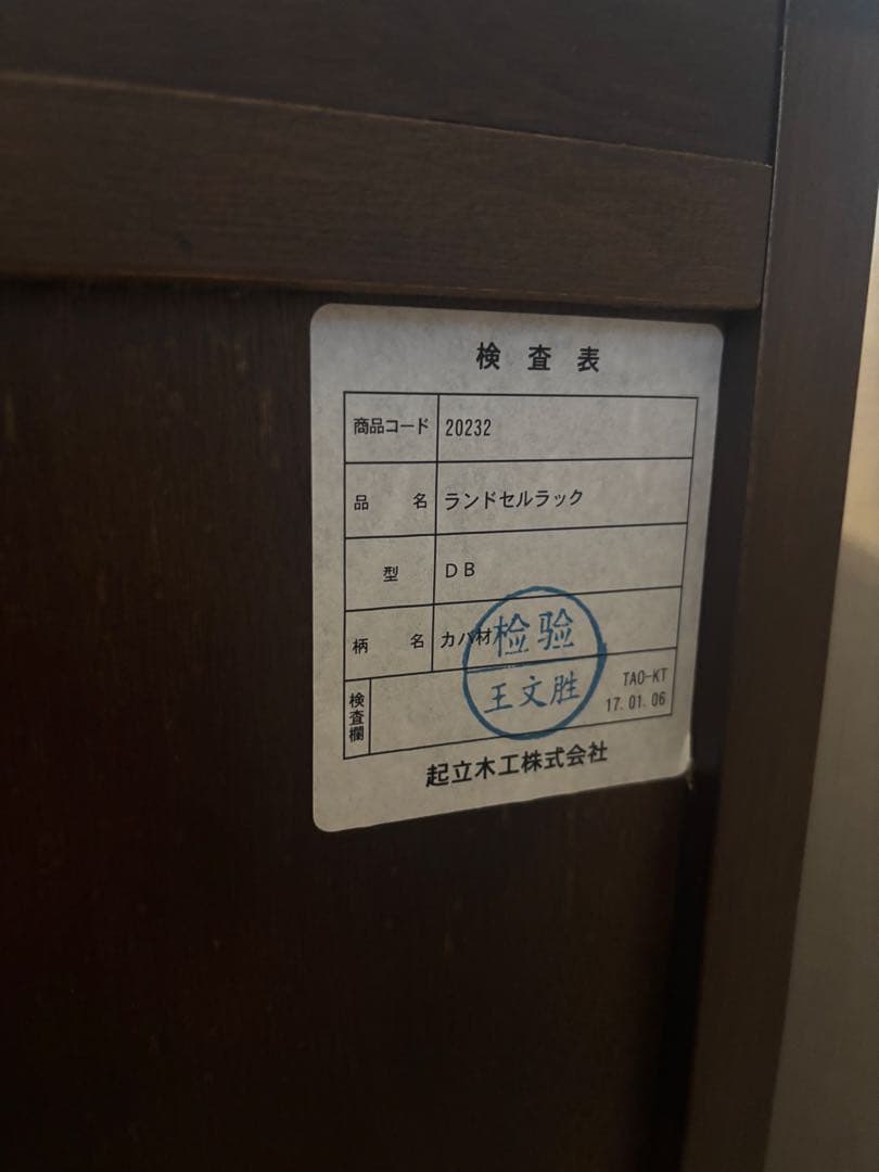 起立木工　ランドセルラック