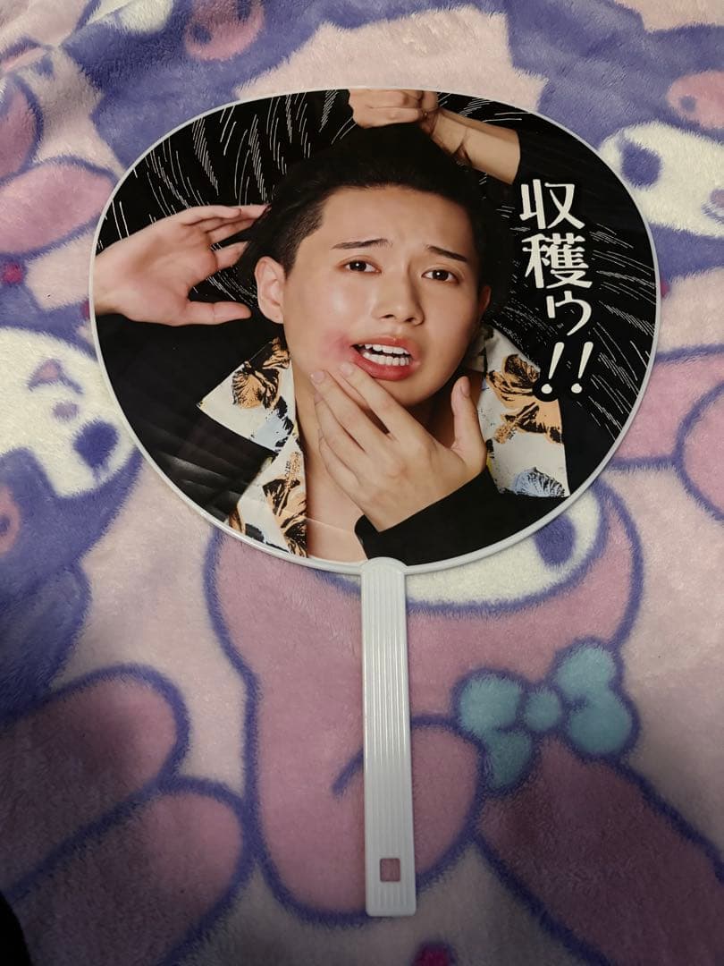 【2/28までお値下げ中】井上瑞稀 うちわ