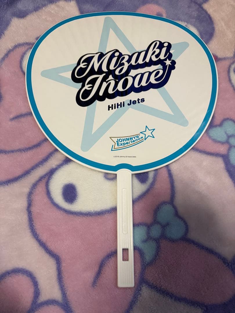 【2/28までお値下げ中】井上瑞稀 うちわ