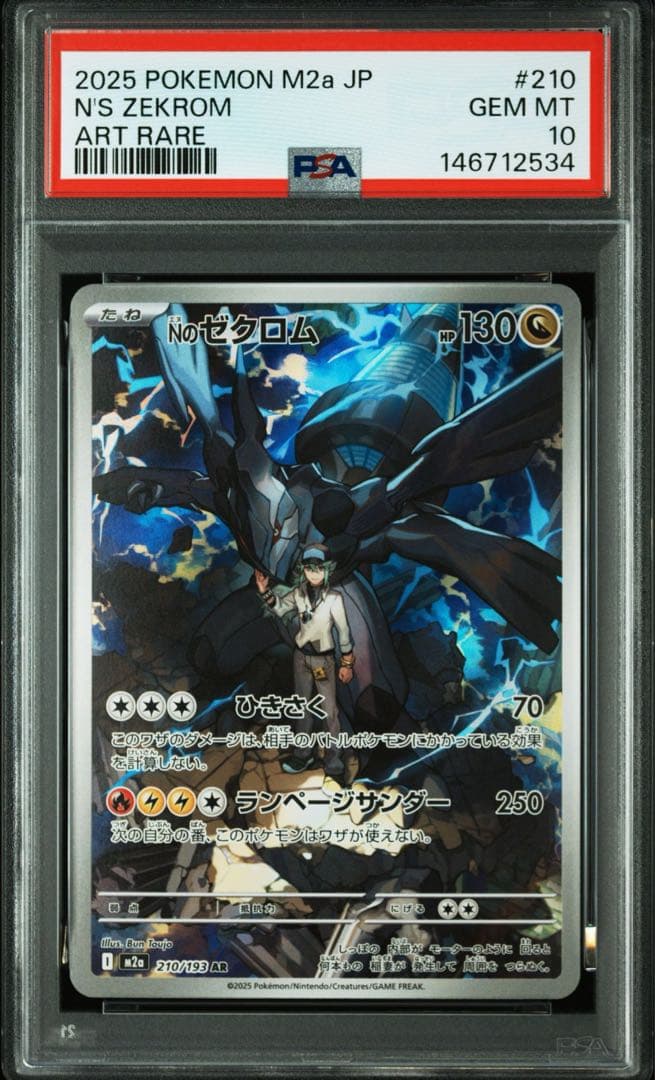 【PSA10】Nのゼクロム レシラムAR 連番
