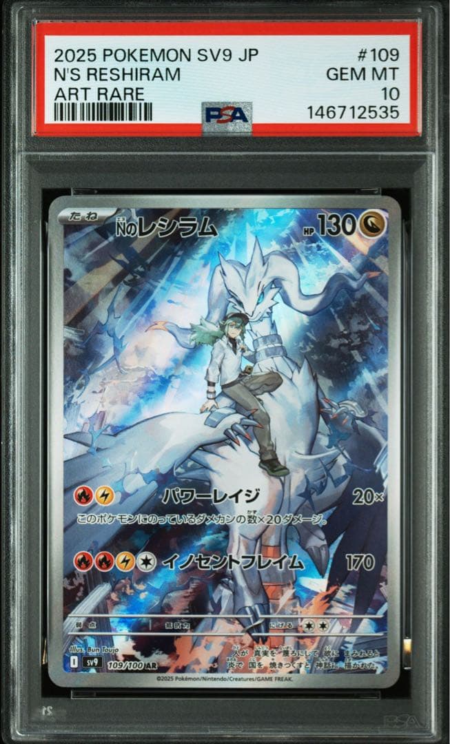 【PSA10】Nのゼクロム レシラムAR 連番