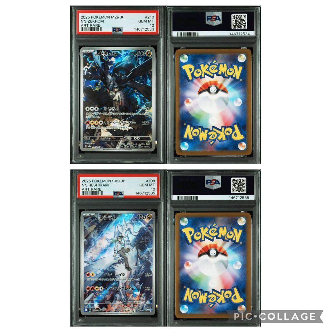 【PSA10】Nのゼクロム レシラムAR 連番