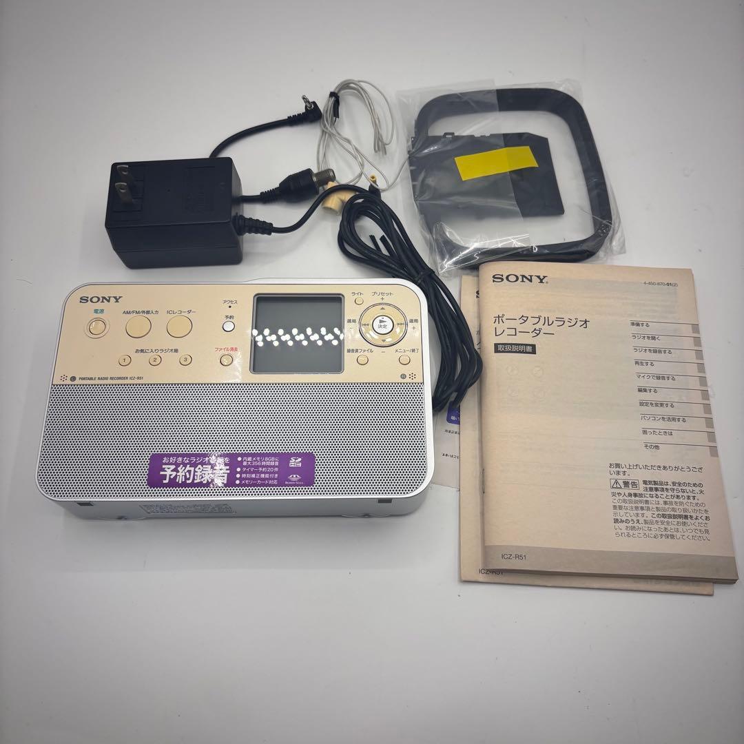 SONY ポータブルラジオレコーダー　ICZ-R51