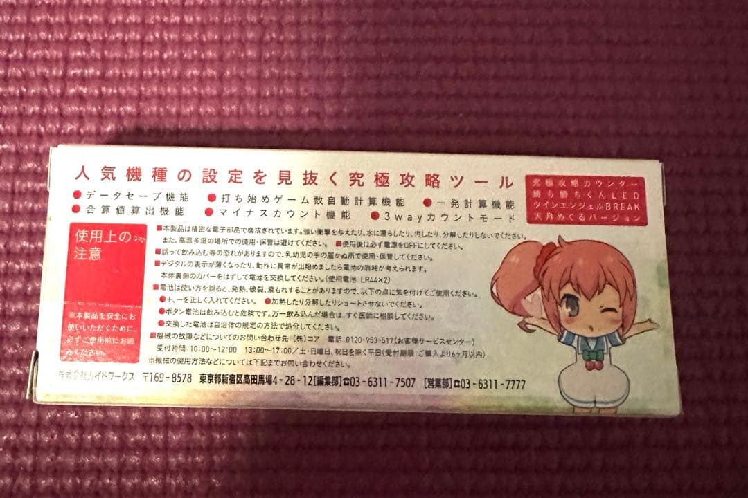 ツインエンジェル　BREAK　カチカチ　 新品未開封　小役カウンター　レア品