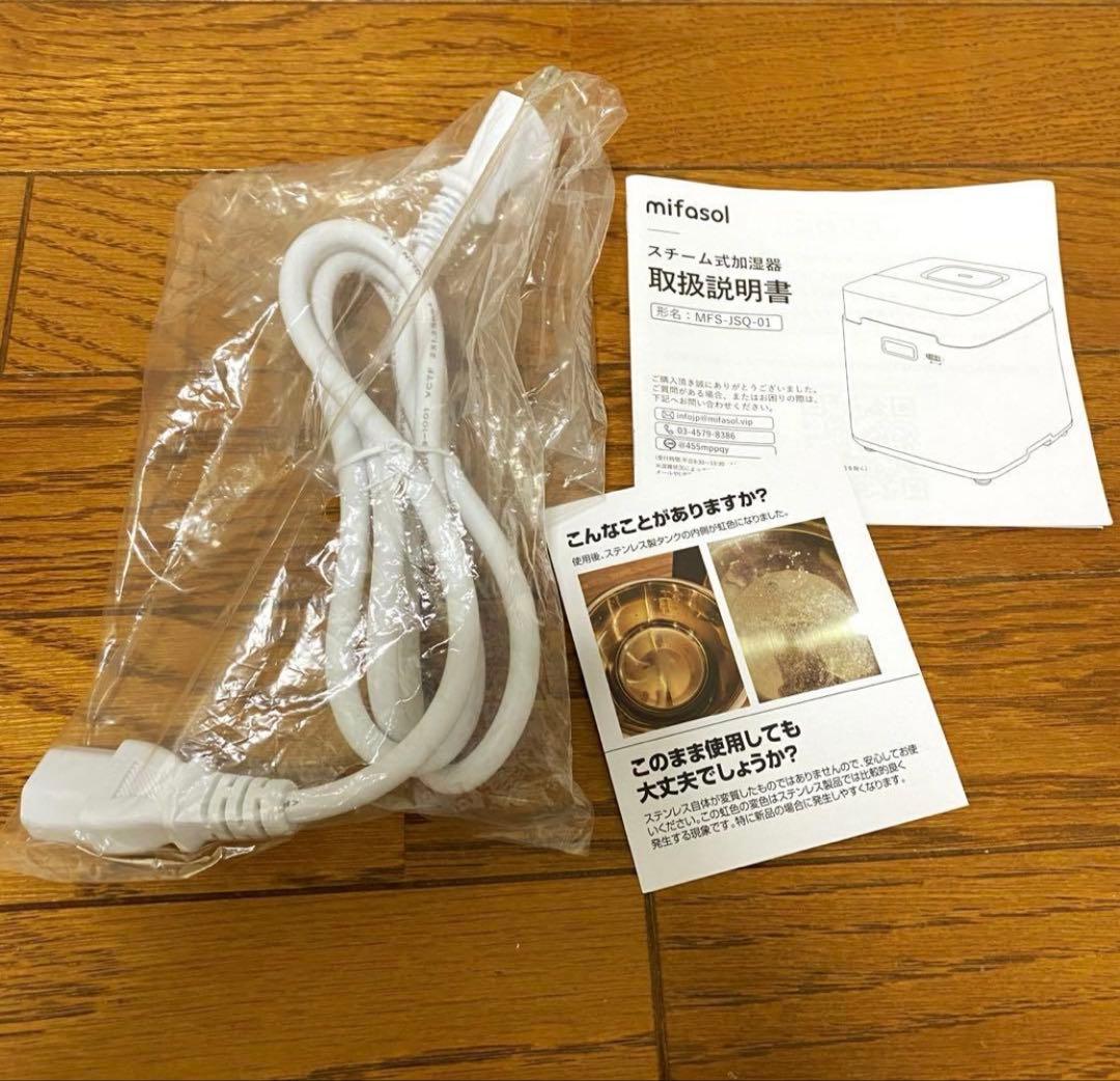 【1度使用】mifasol スチーム式加湿器