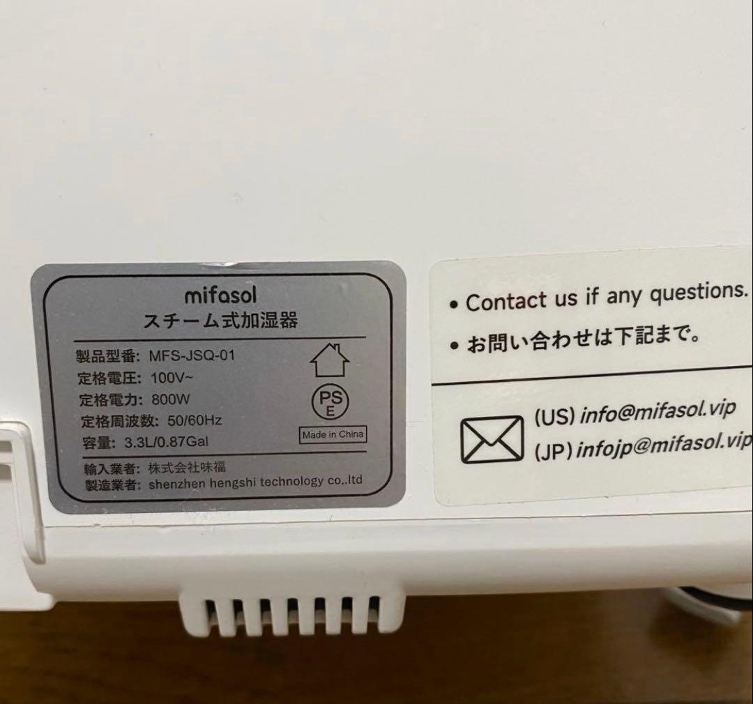 【1度使用】mifasol スチーム式加湿器