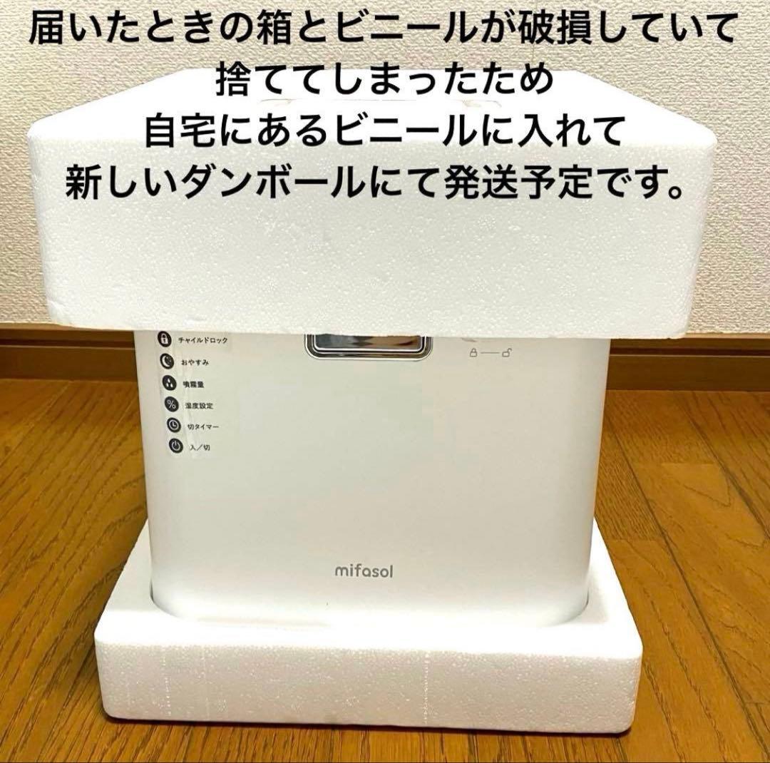 【1度使用】mifasol スチーム式加湿器