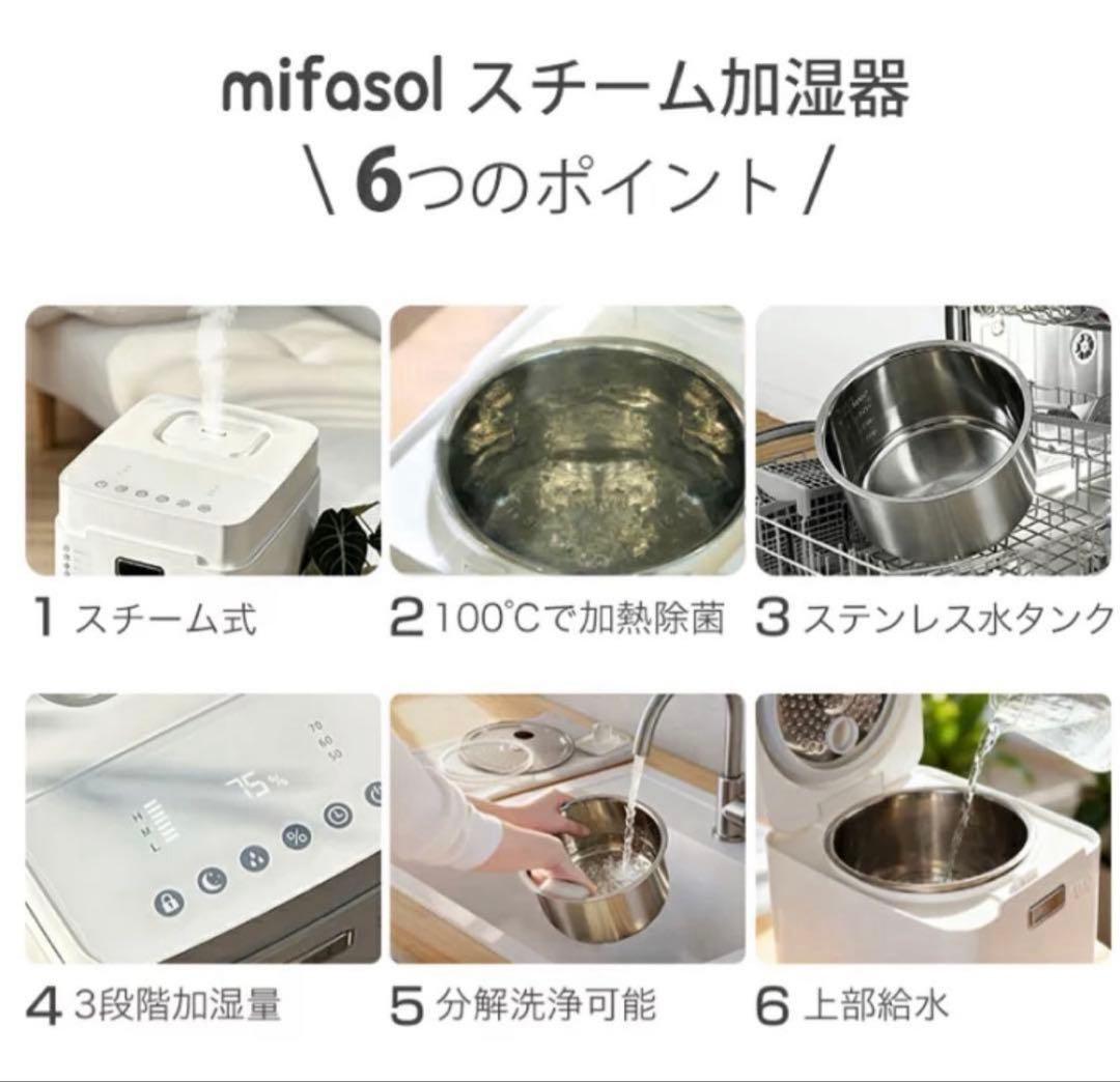 【1度使用】mifasol スチーム式加湿器