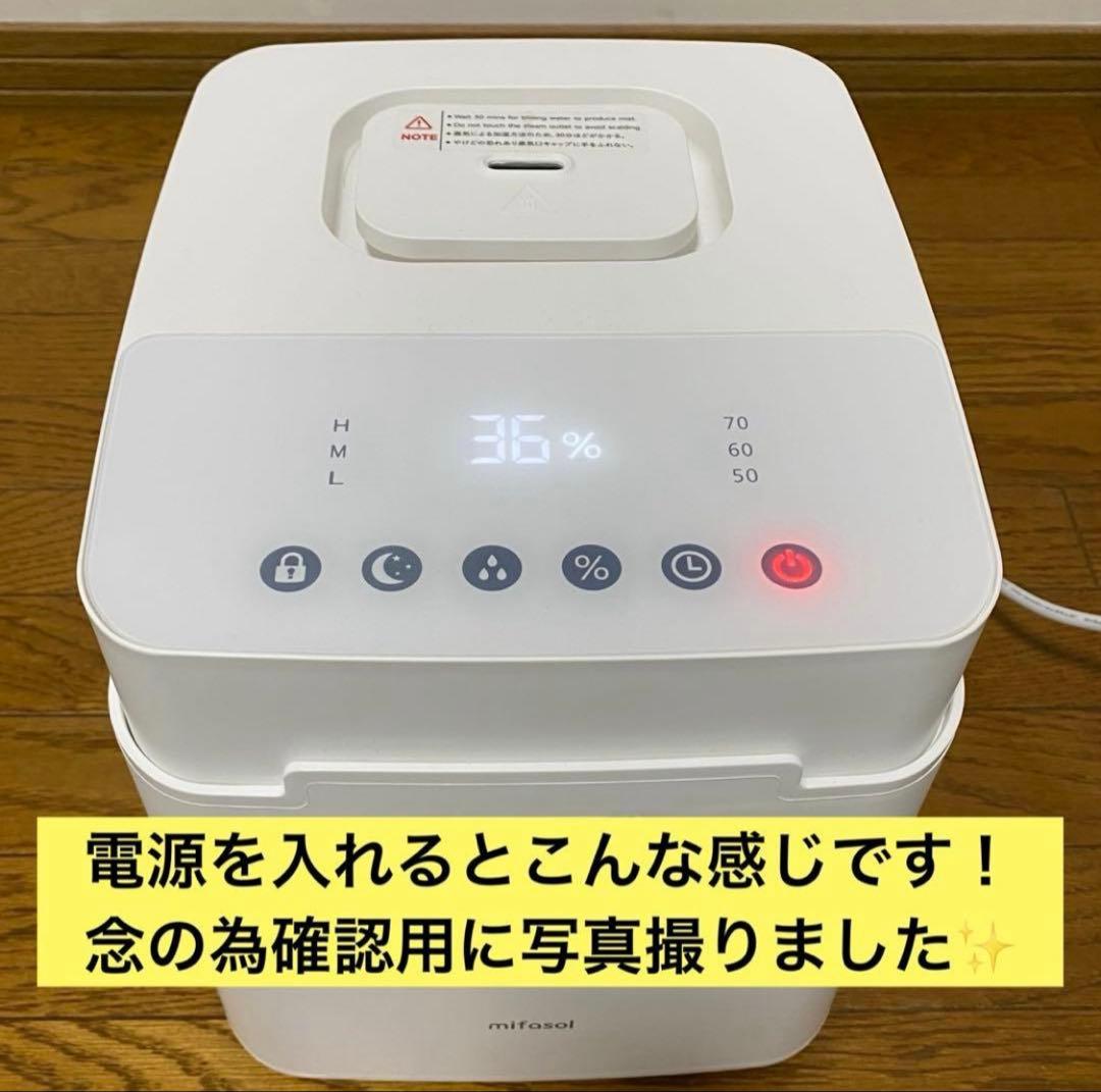 【1度使用】mifasol スチーム式加湿器