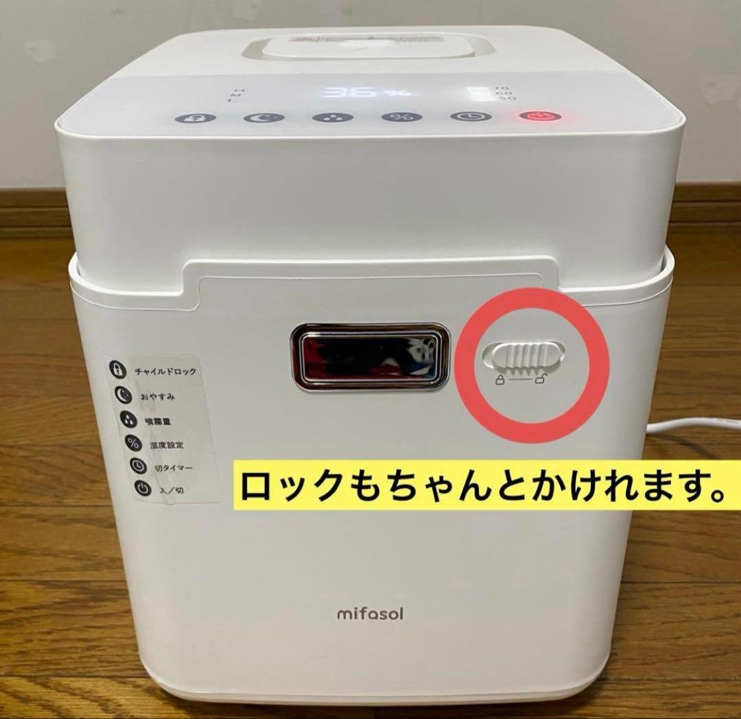 【1度使用】mifasol スチーム式加湿器