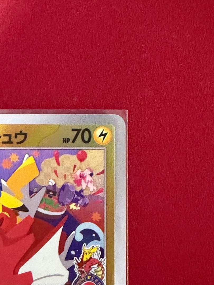 ヒロシマのピカチュウ HP70 雷タイプ