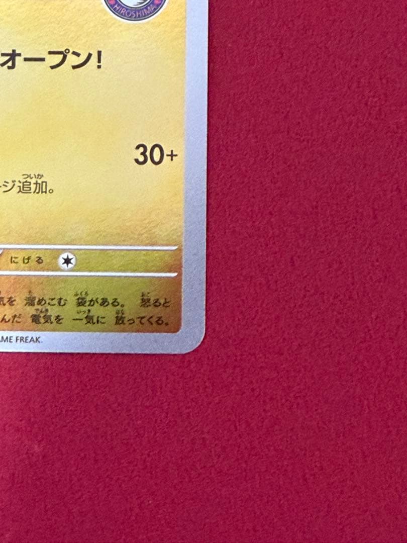 ヒロシマのピカチュウ HP70 雷タイプ