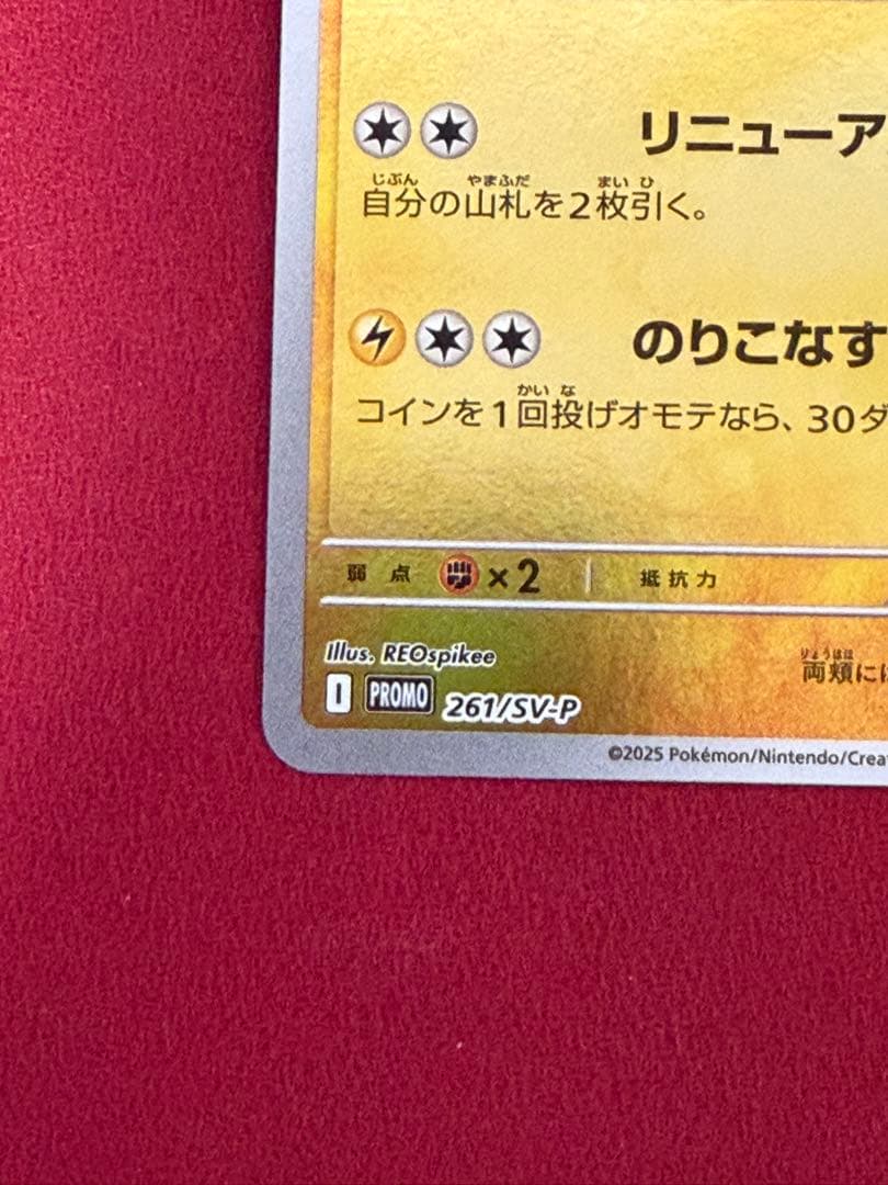 ヒロシマのピカチュウ HP70 雷タイプ