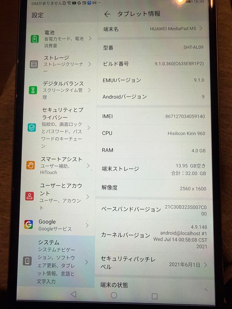 HUAWEI MediaPad M5 8.4インチ LTE SHT-AL09