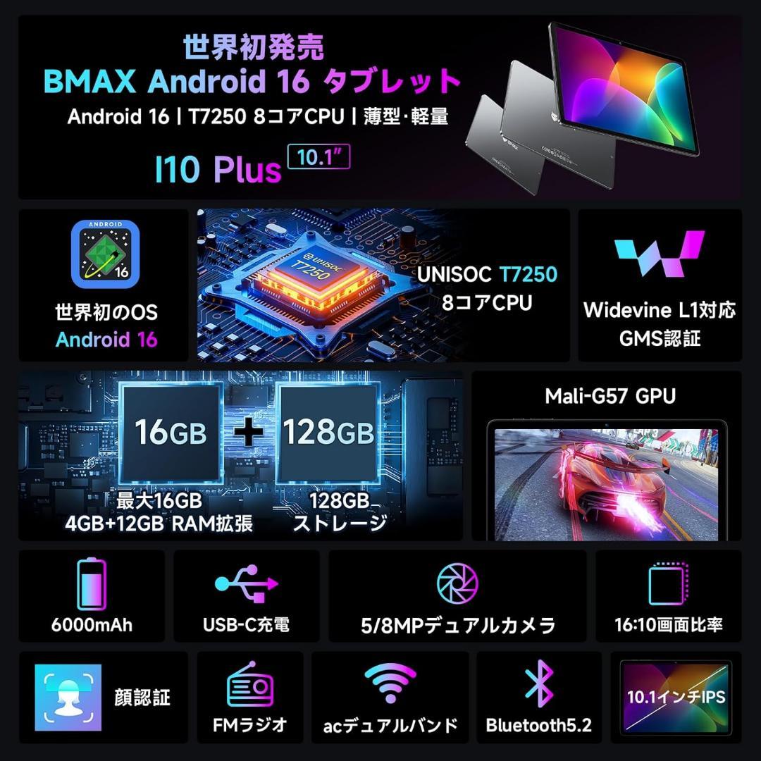 8コアCPU 10インチ画面 AI最適化OS Android16 タブレット