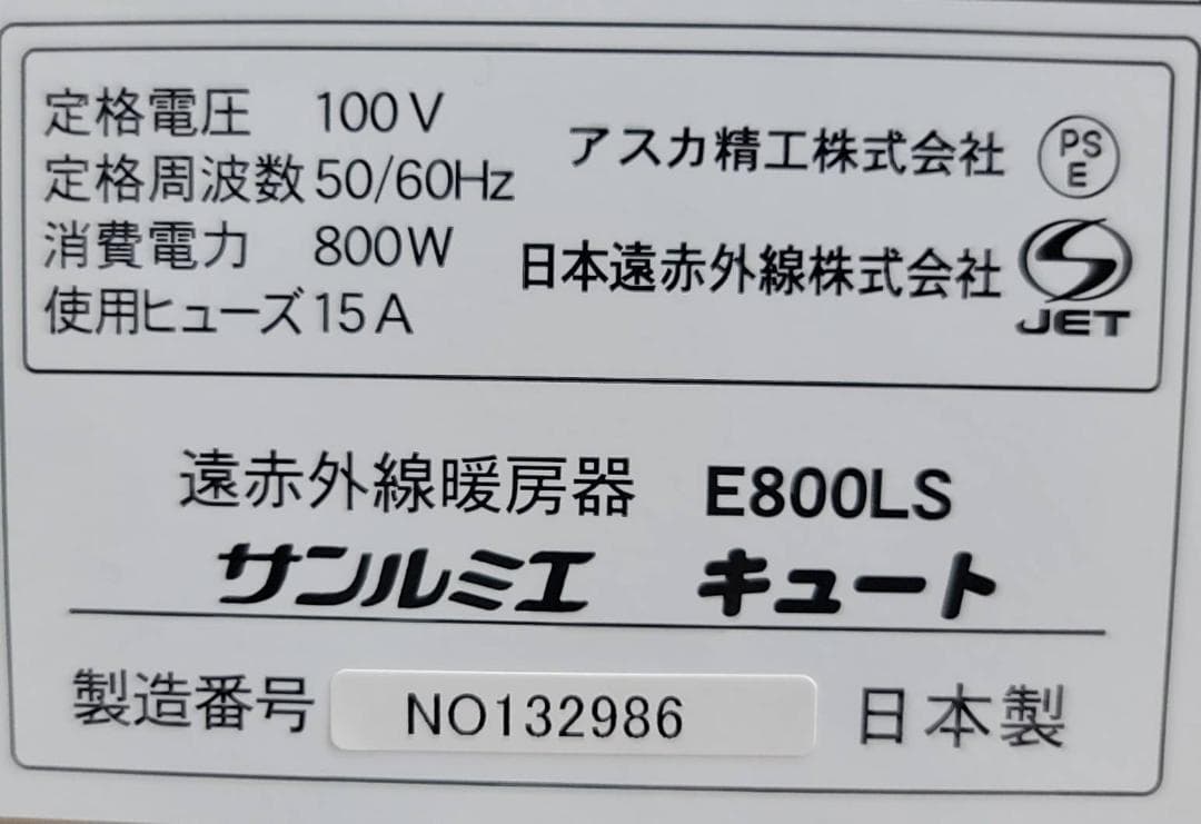 【未使用】サンルミエ キュート 遠赤外線パネルヒーター E800LS
