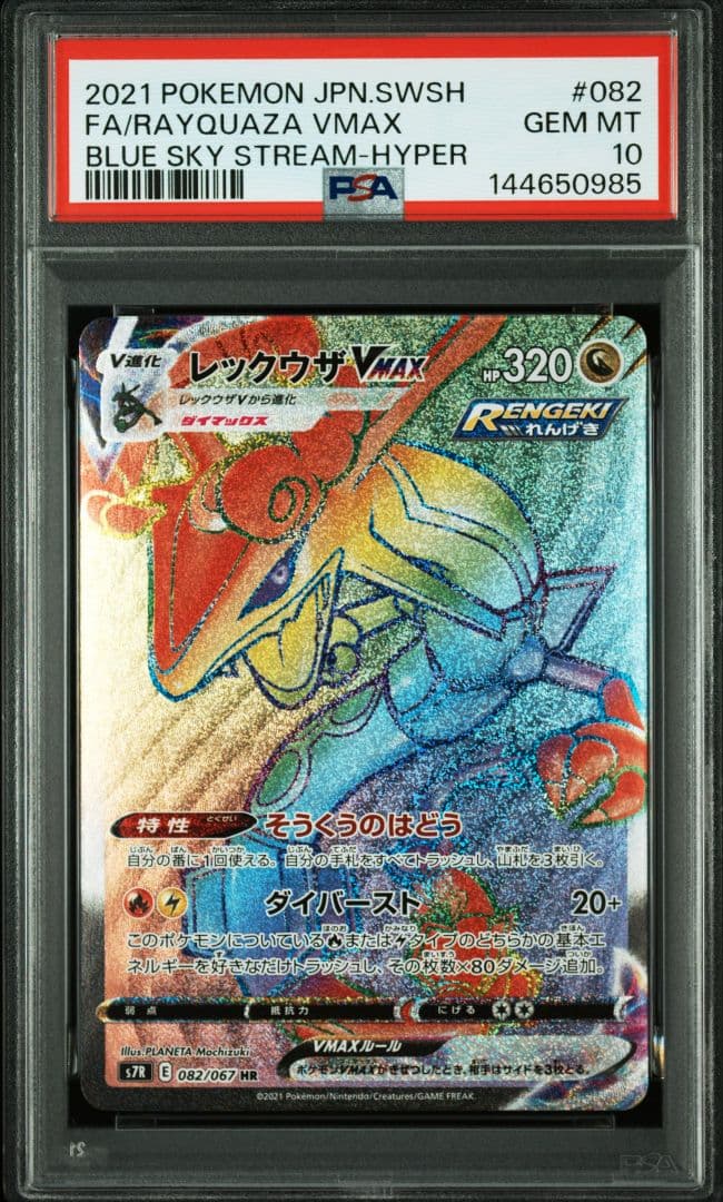 PSA10×３連番　色違い レックウザVMAX　①RRR　②UR　③HR