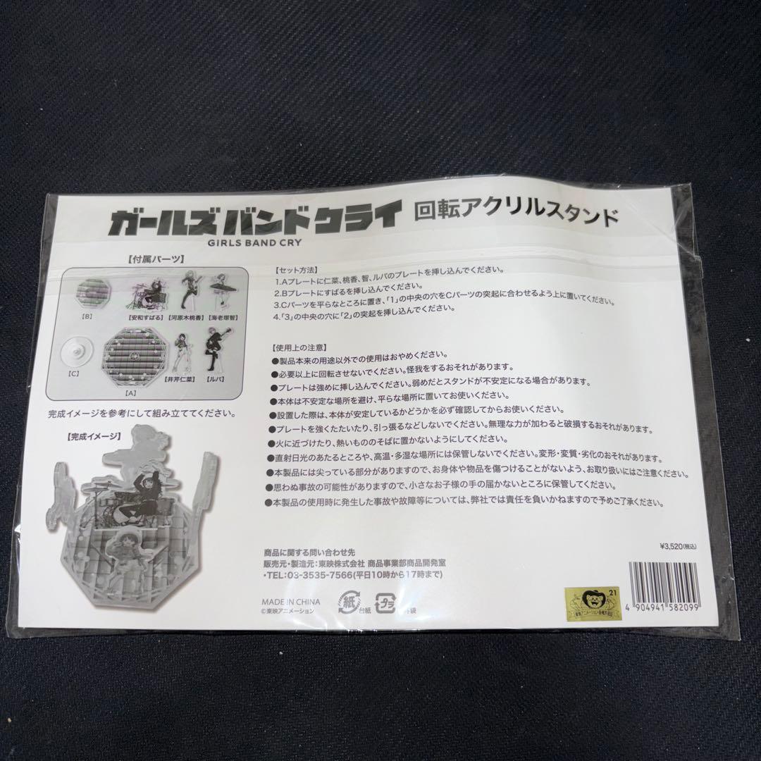 【新品未開封】ガールズバンドクライ 回転アクリルスタンド 5人集合 ガルクラ