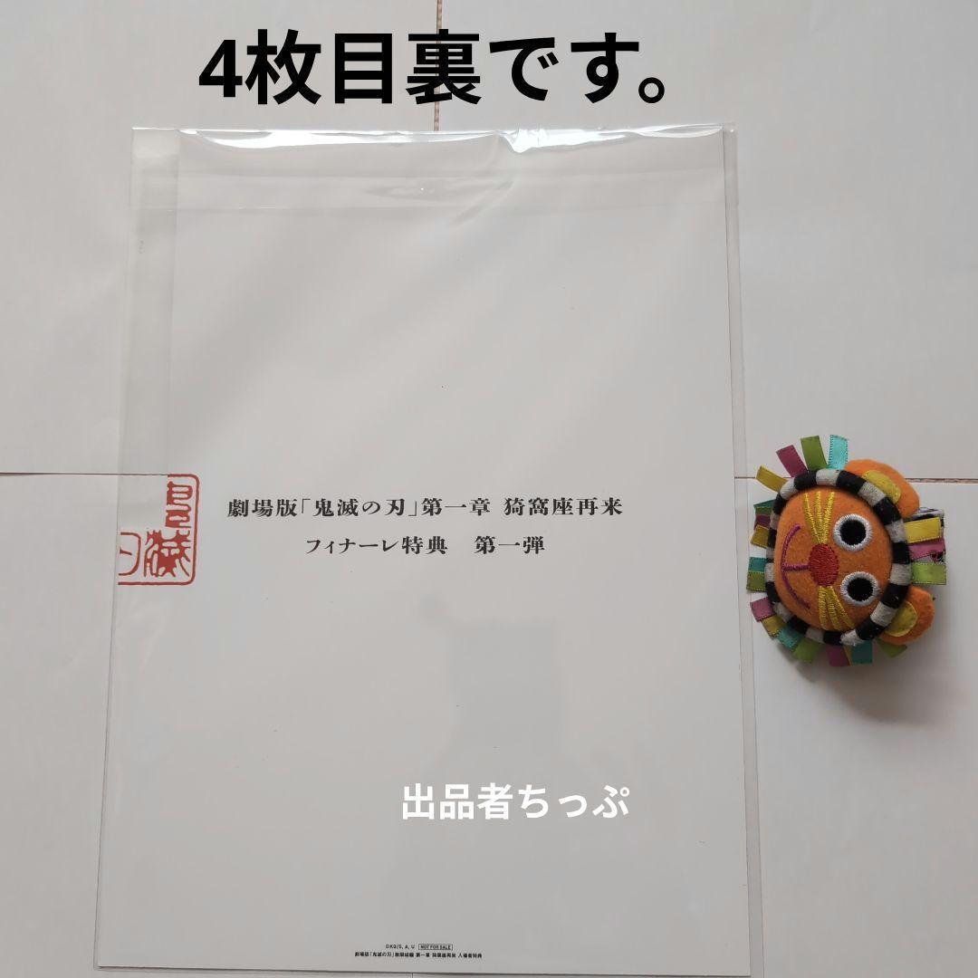 鬼滅の刃 無限城編 入場者特典 フィナーレ特典 エンドロールイラストカード4枚