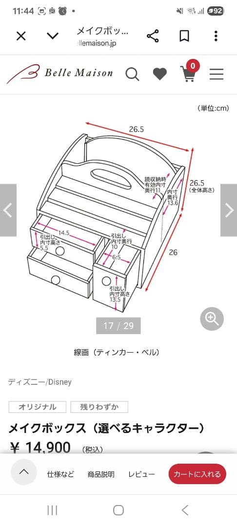 ディズニー メイクボックス ベル