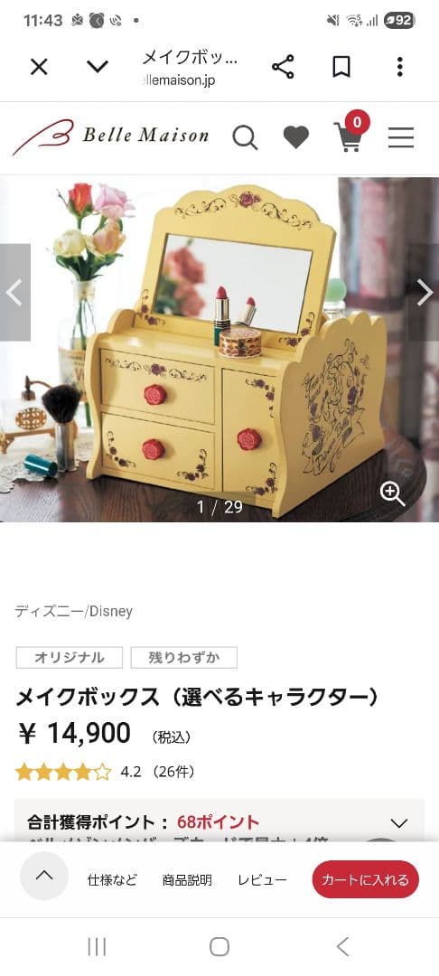 ディズニー メイクボックス ベル