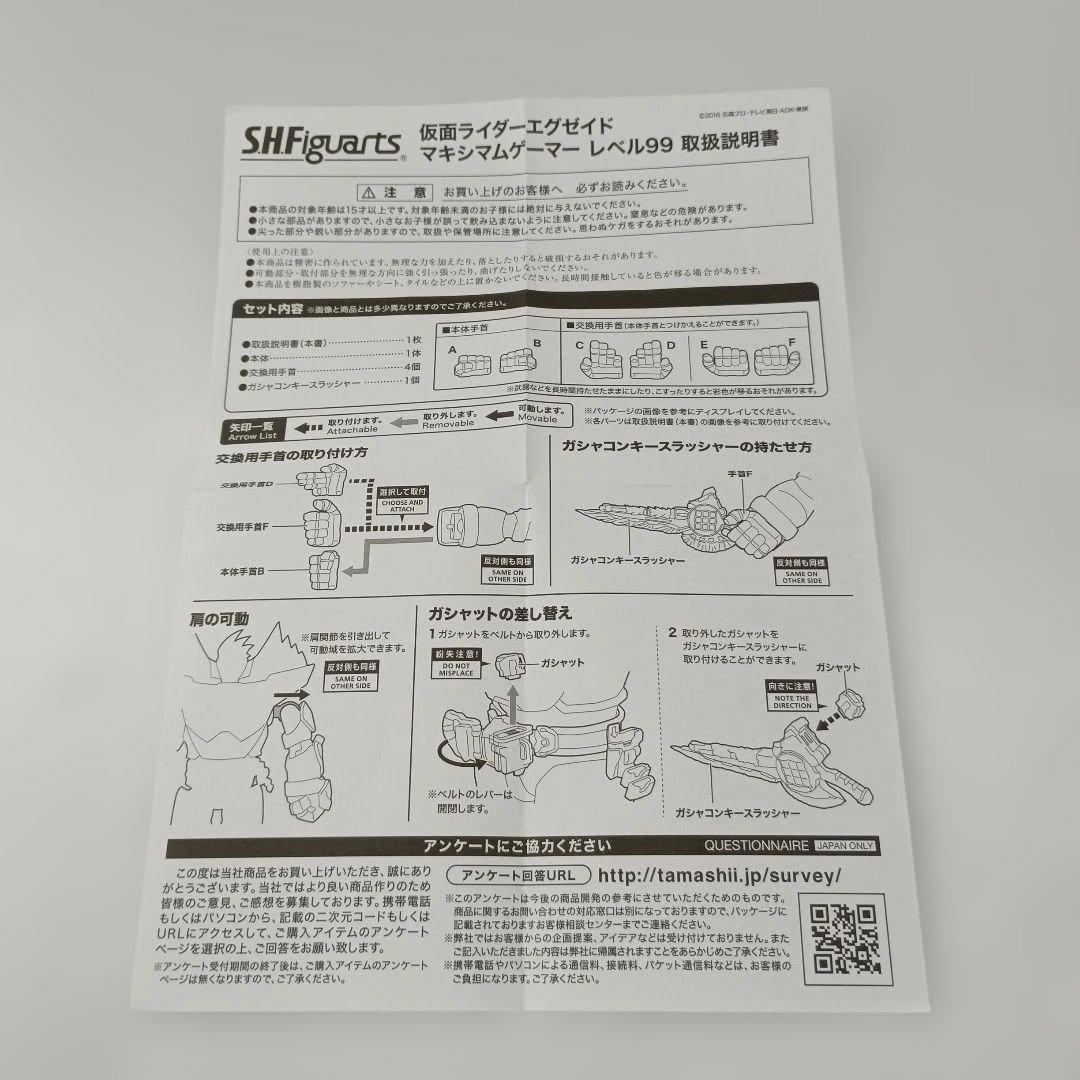 S.H.Figuarts 仮面ライダーエグゼイド マキシマムゲーマー レベル99