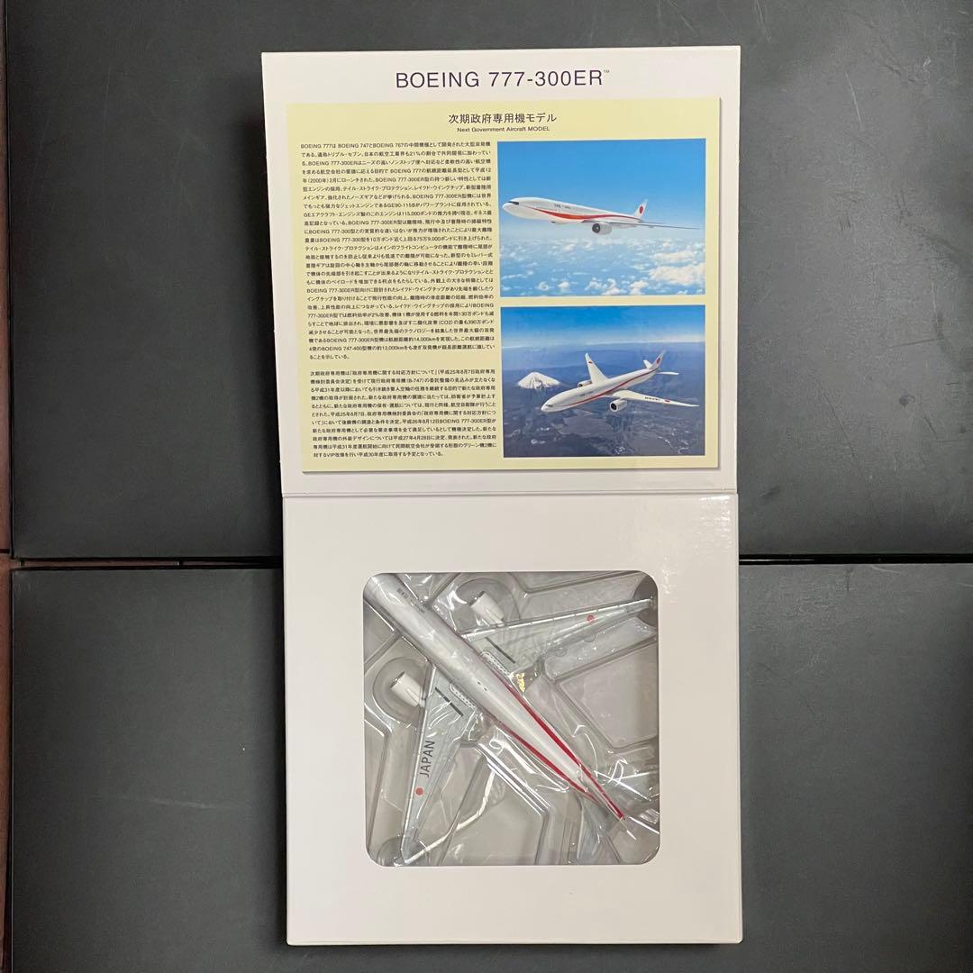 匿名配送❗️高市総理搭乗　政府専用機　B777-300ER スタンド　台座あり