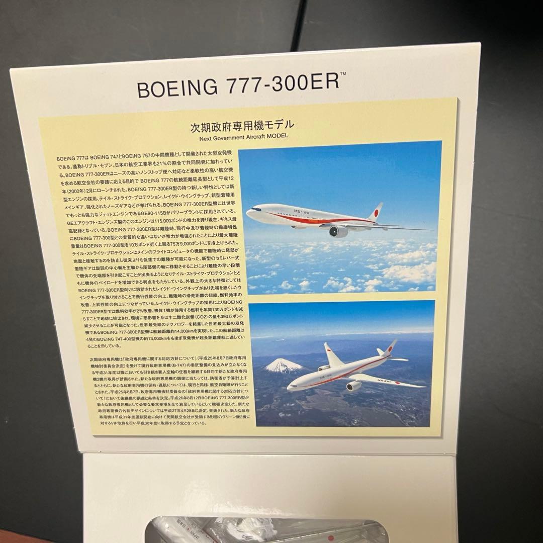 匿名配送❗️高市総理搭乗　政府専用機　B777-300ER スタンド　台座あり